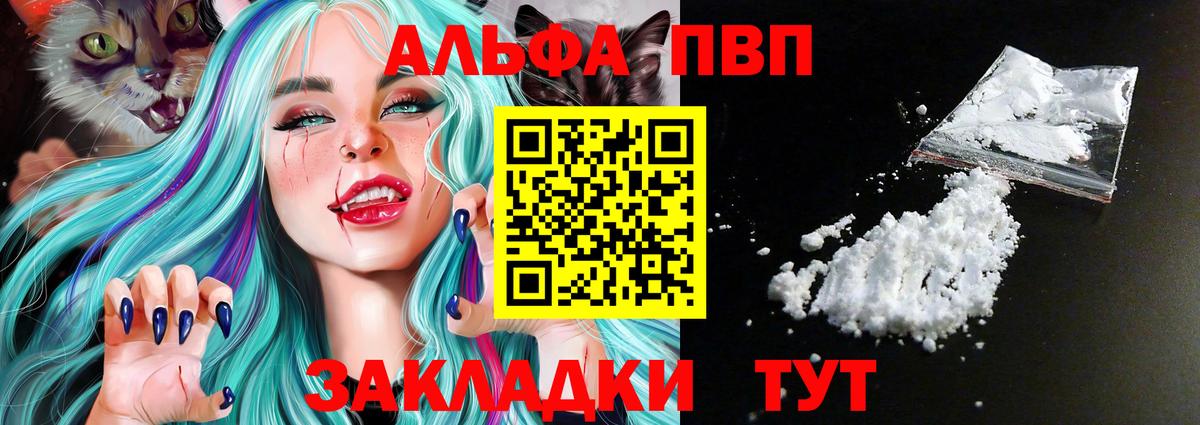 Североморск  Alpha PVP СК  Вход с VPN  APVP  Альфа ПВП кристаллы 