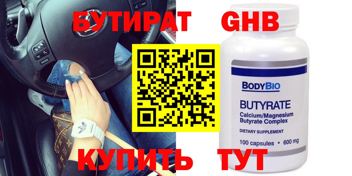 Североморск  БУТИРАТ BDO 33%  Вход с VPN 