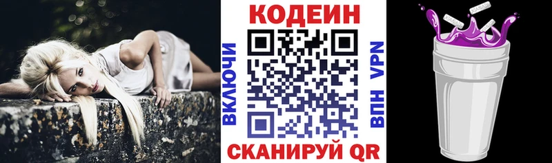 Кодеин Purple Drank  Североморск 