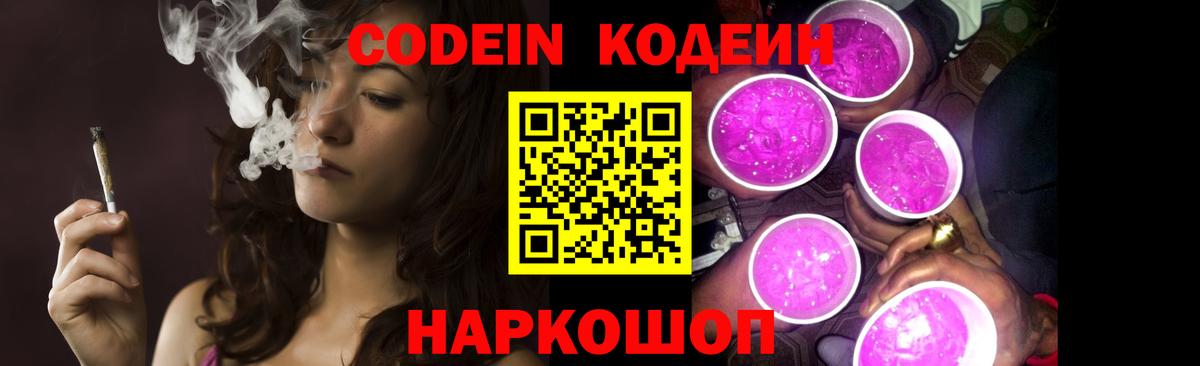 Кодеин напиток Lean (лин)  Вход с VPN  Кодеин напиток Lean (лин)  Североморск 