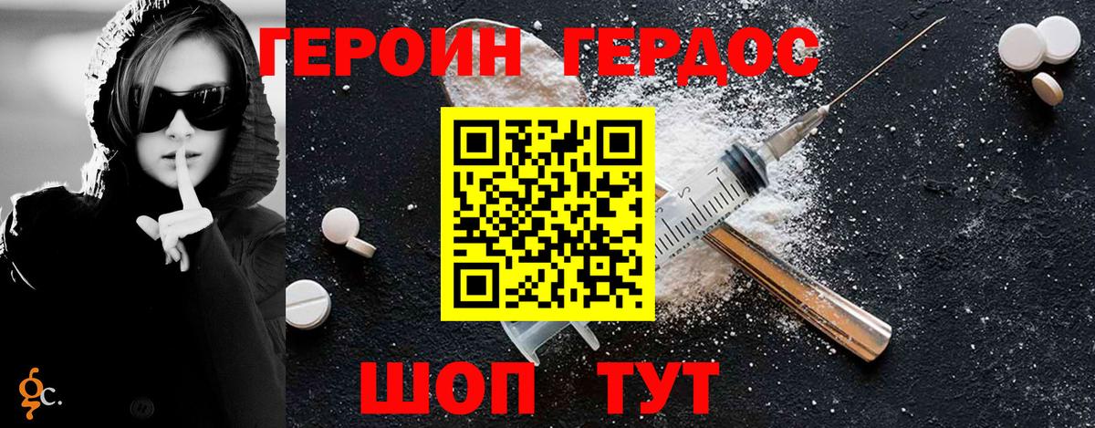 ГЕРОИН афганец Североморск