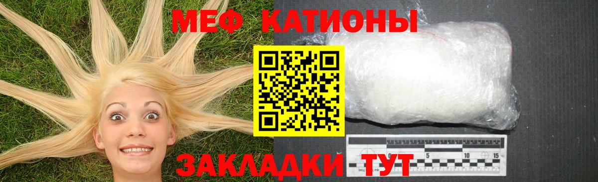 МЕФ кристаллы Североморск
