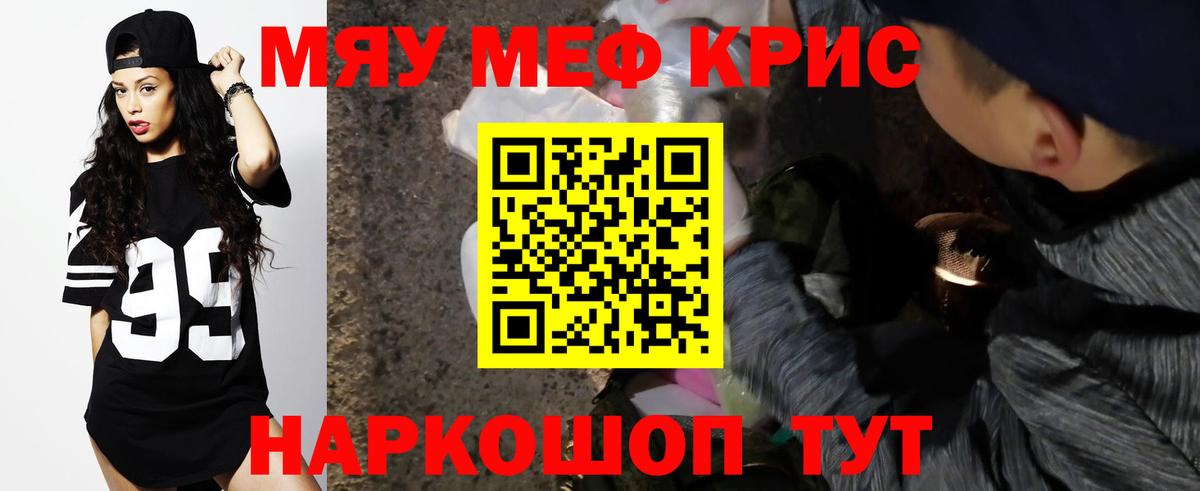 МЕФ mephedrone  Мефедрон кристаллы  как найти наркотики  Североморск  Вход с VPN 