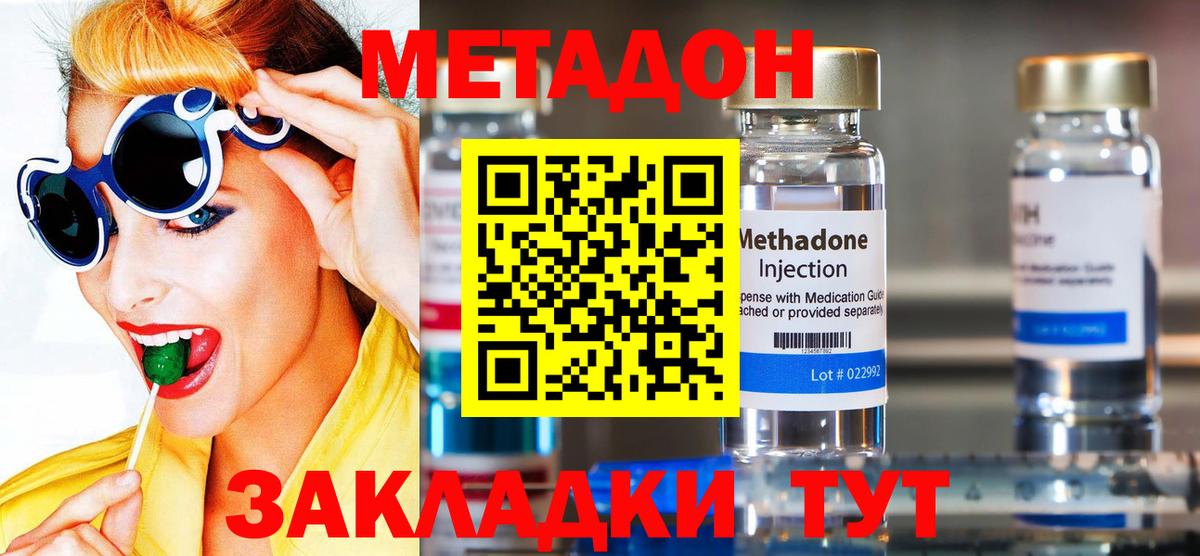 Метадон кристалл Североморск