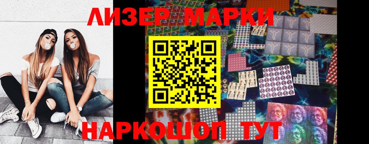 Марки 25I-NBOMe 1500мкг Североморск